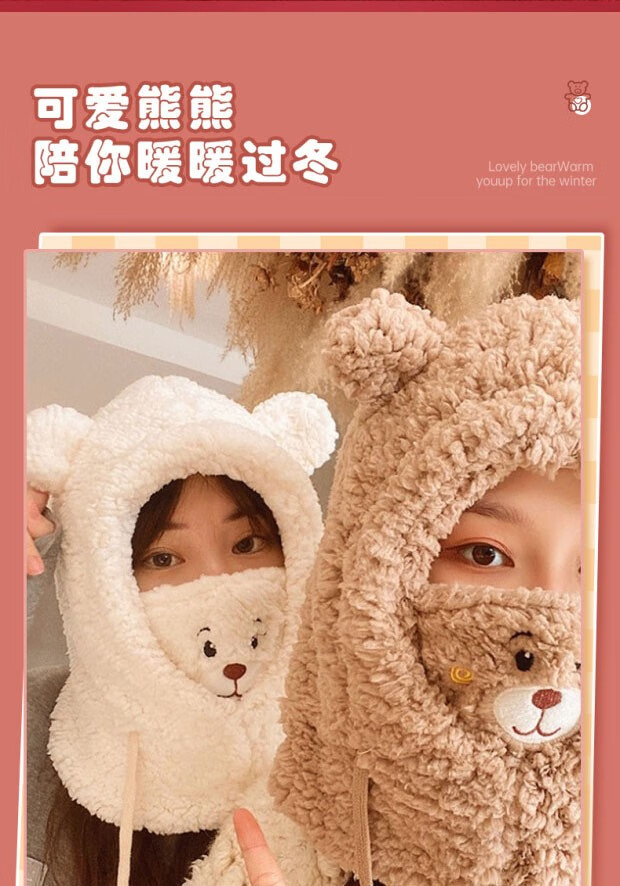 美煌小熊头套保暖头套保暖面罩抖音网红护耳帽口罩围巾帽毛绒帽子骑车