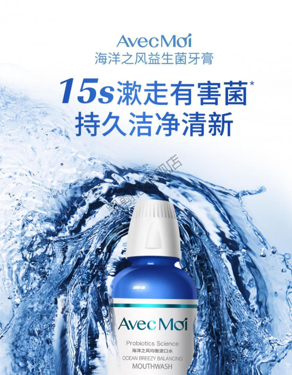 海洋之风益生菌牙膏口臭yi菌清新口气便携漱口水473ml海洋之风牙膏100