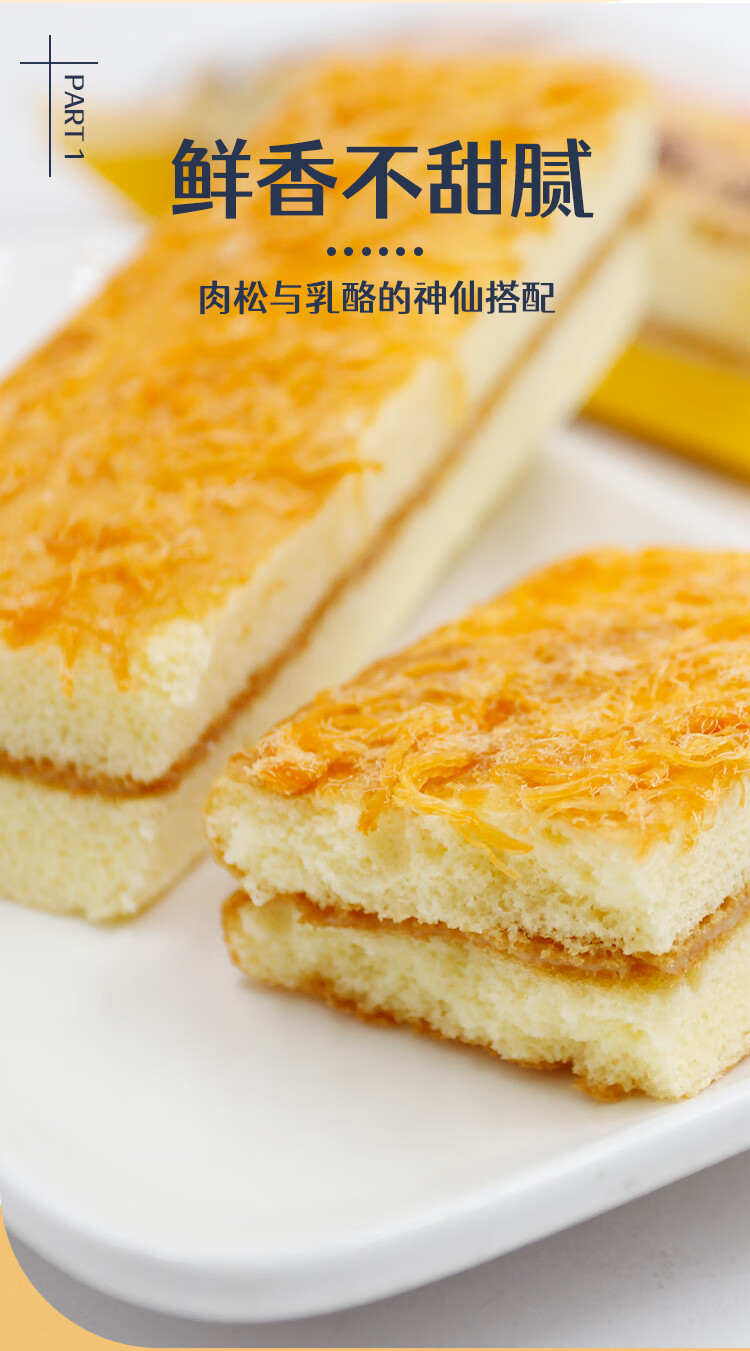 精选好物肉松乳酪夹心蛋糕散装独立包装新鲜好吃的点心早餐零食糕点