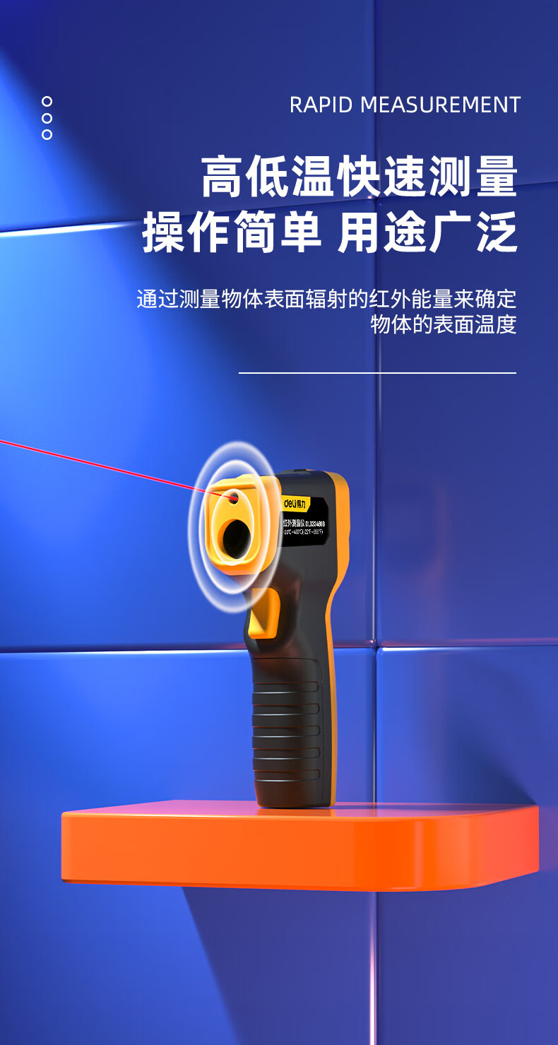 得力(deli)红外线测温仪高精度水温厨房烘焙商用测温枪温度计工业油温
