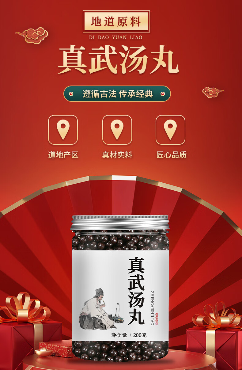 真武汤丸 真武汤 地道选材 真材实料 医味 发1罐【图片 价格 品牌