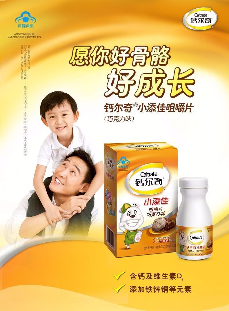 钙尔奇小添佳咀嚼片儿童补钙铁锌巧克力味钙片维生素d片钙铁锌咀嚼片