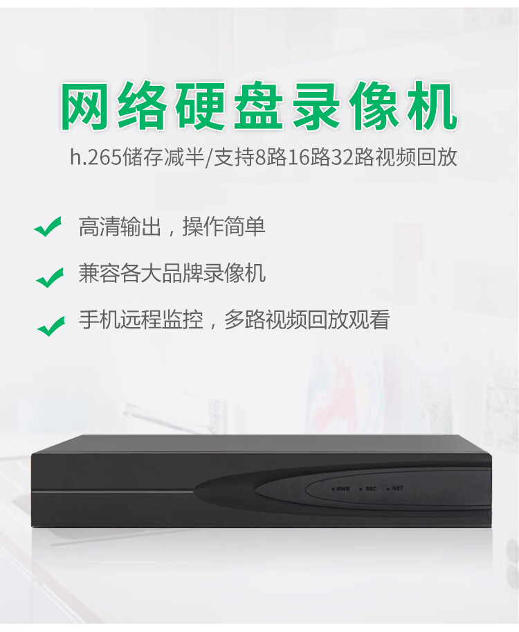 天视通硬盘录像机新款高清8路16路32路nvr数字家用网络监控设备主机