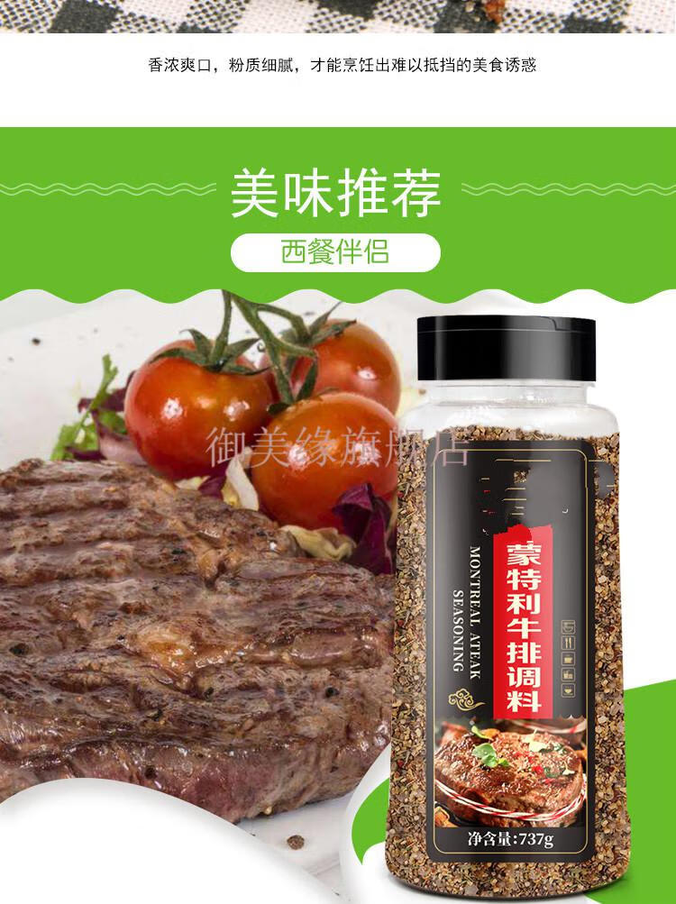 新品蒙特利牛排调料737g牛排配料腌料煎炒烤西餐调料
