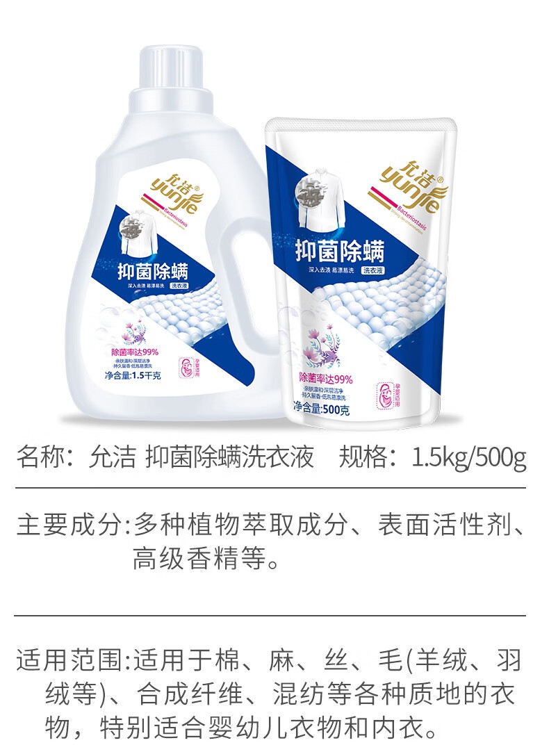 允洁洗衣液 允洁速洁除螨洗衣液高效深层洁净温和母婴可用护色持久