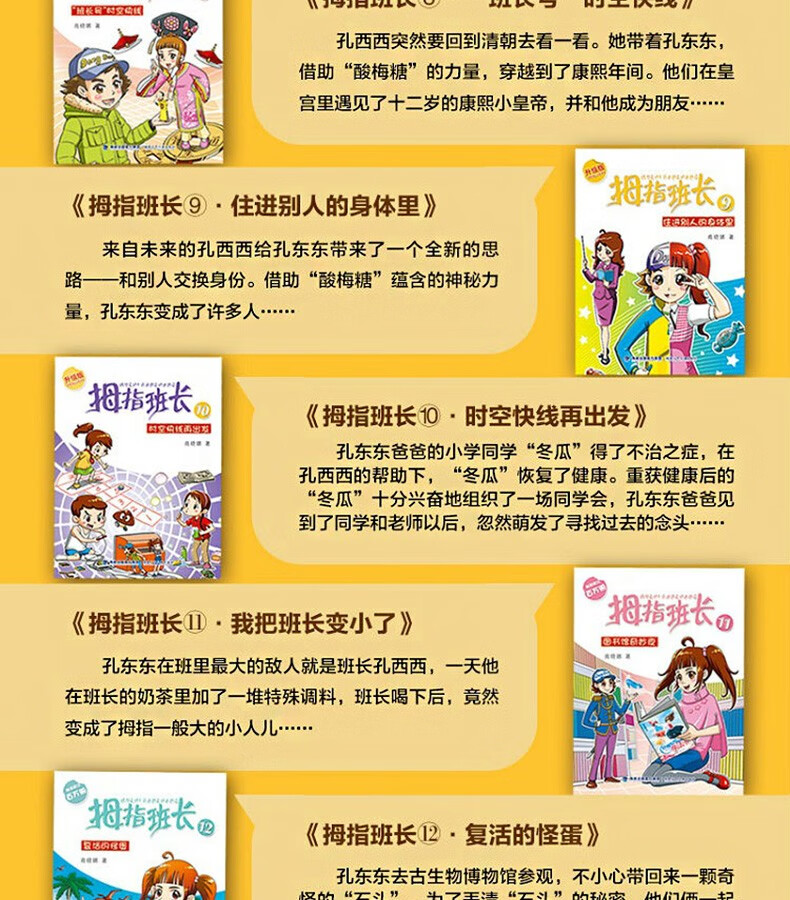 《【单本可选】拇指班长全套21册 商晓娜著 新书可爱的预言家 墙角边