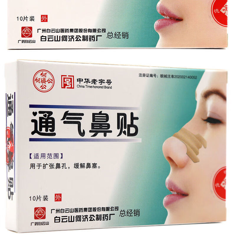 贴宝宝流鼻涕鼻塞贴小儿打喷嚏婴儿鼻塞贴通气鼻i贴儿童男女通用1盒装