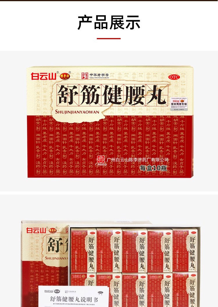 活络针对腰疼腿疼腰膝酸痛有助于祛风除湿强筋健骨 本品一盒【图片