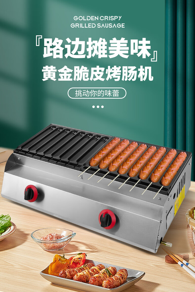 黄金脆皮烤肠机网红摆摊商用小型烤香肠烤火腿电热燃气黄金淀粉脆皮