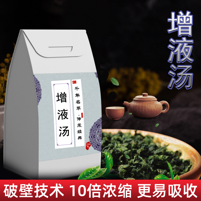 增液汤浓缩颗粒破壁20包品质提供代客定制经方10天量嫣茶记两件