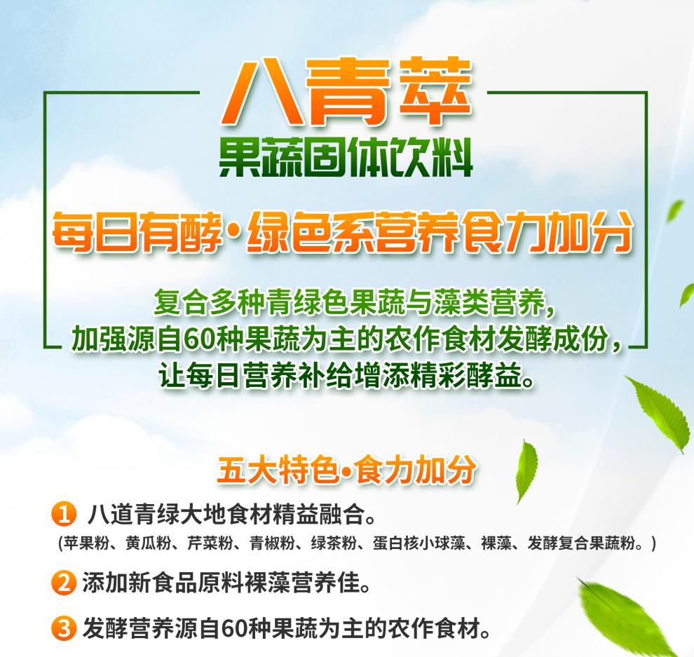 5折尚赫八青萃果蔬粉100g5g20尚赫八青萃果蔬固体饮料五青萃升级品