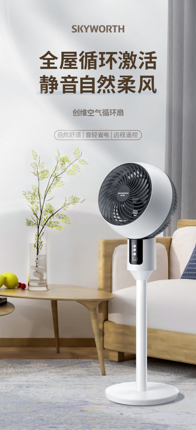 创维电风扇家用台式空气循环扇落地大风力涡轮对流宿舍省电大诚墨纯