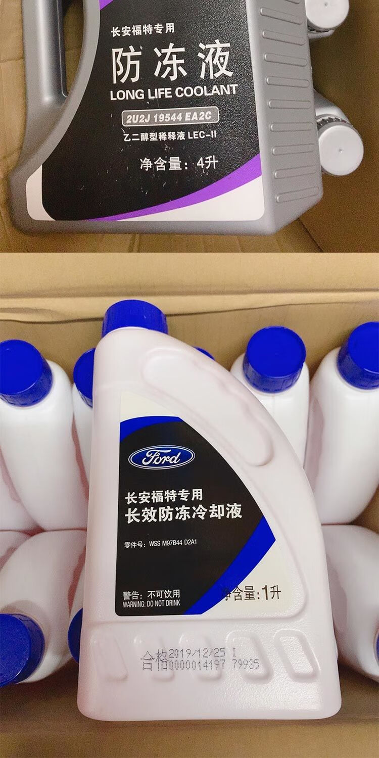 福特防冻液新福克斯致胜福睿斯翼虎蒙迪欧汽车四季冷却液红色白瓶1升