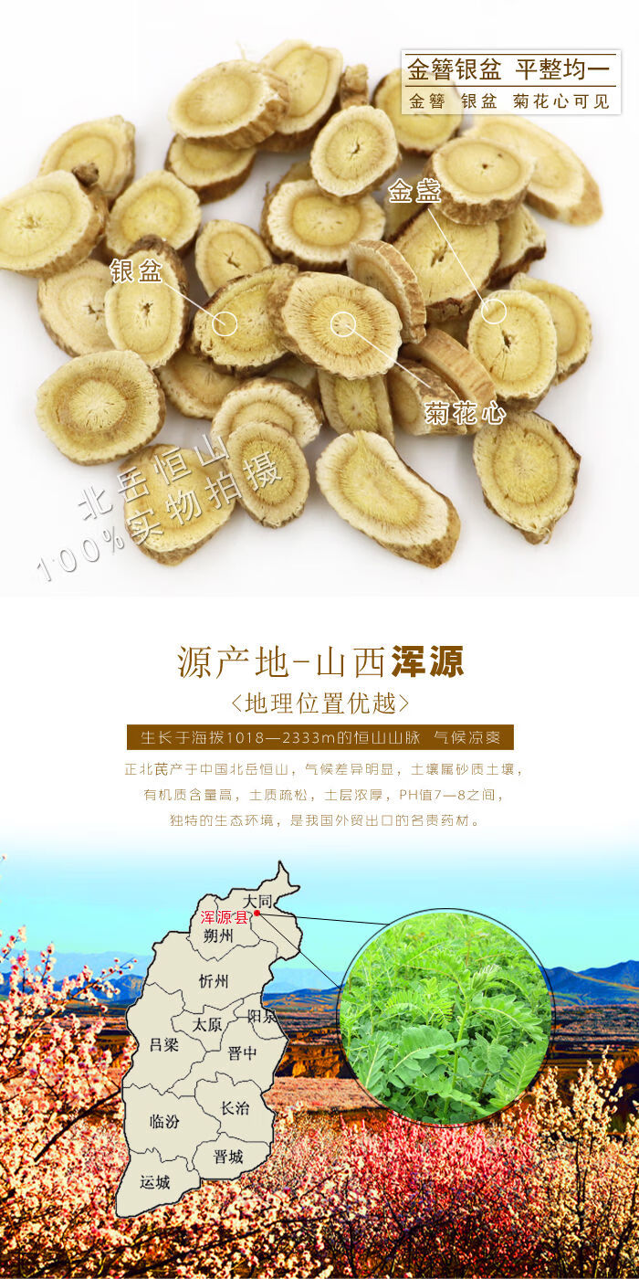 (年货)山西浑源正北芪 250g 天然黄芪泡茶新品黄芪圆片斜片大片山西