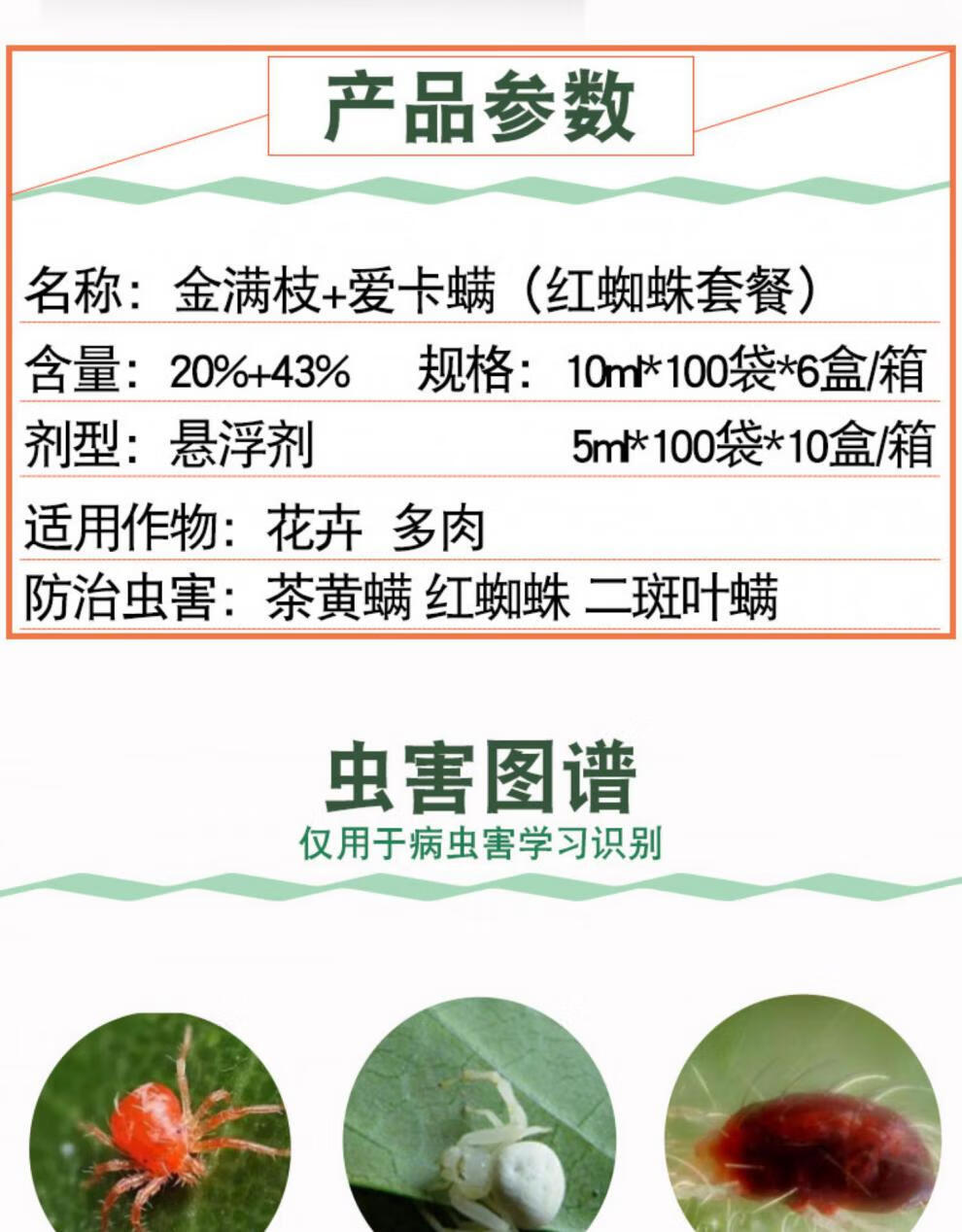 进口农药爱卡螨金满枝月季花卉打红蜘蛛专用杀虫药联苯肼酯杀螨剂