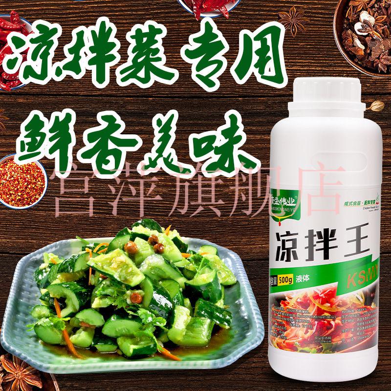 拌菜香涼拌菜調料涼拌王涼粉涼皮涼麵配料食用商用調味油500ml/瓶