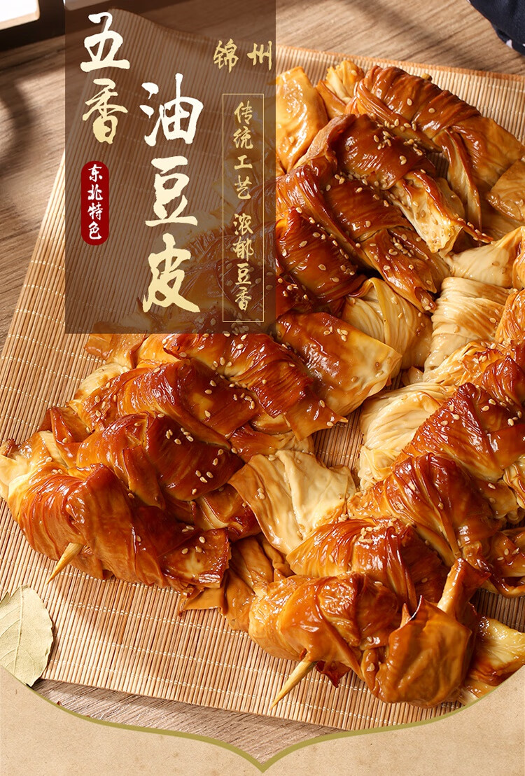 东北特产锦州五香干豆腐卷千张豆腐皮熏卤油豆皮真空包装1斤3袋五香油
