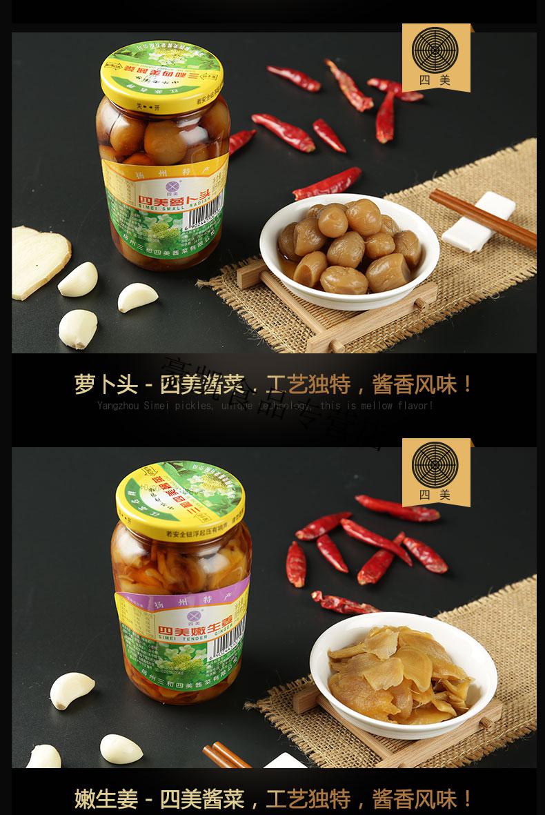 扬州特产三和四美酱菜下饭咸菜瓶装甜脆腌小嫩乳黄瓜什锦菜 姜丝乳瓜