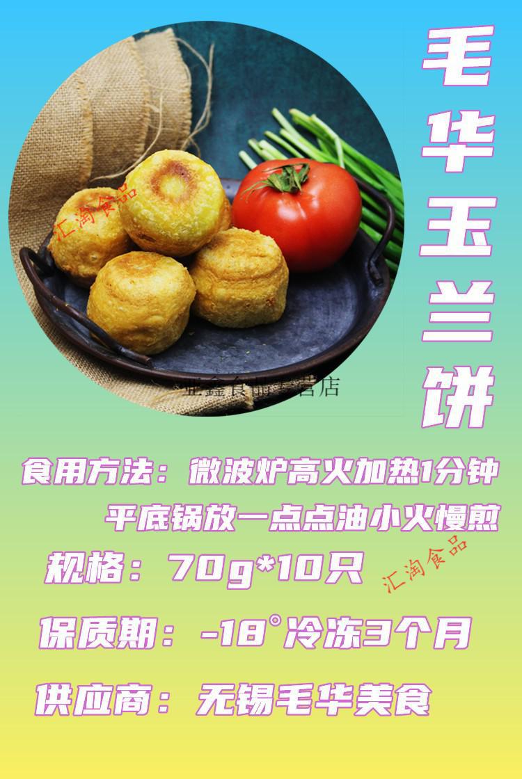 江苏无锡特色毛华玉兰饼早餐点心小吃下午茶糕点休闲食品6只猪肉馅6