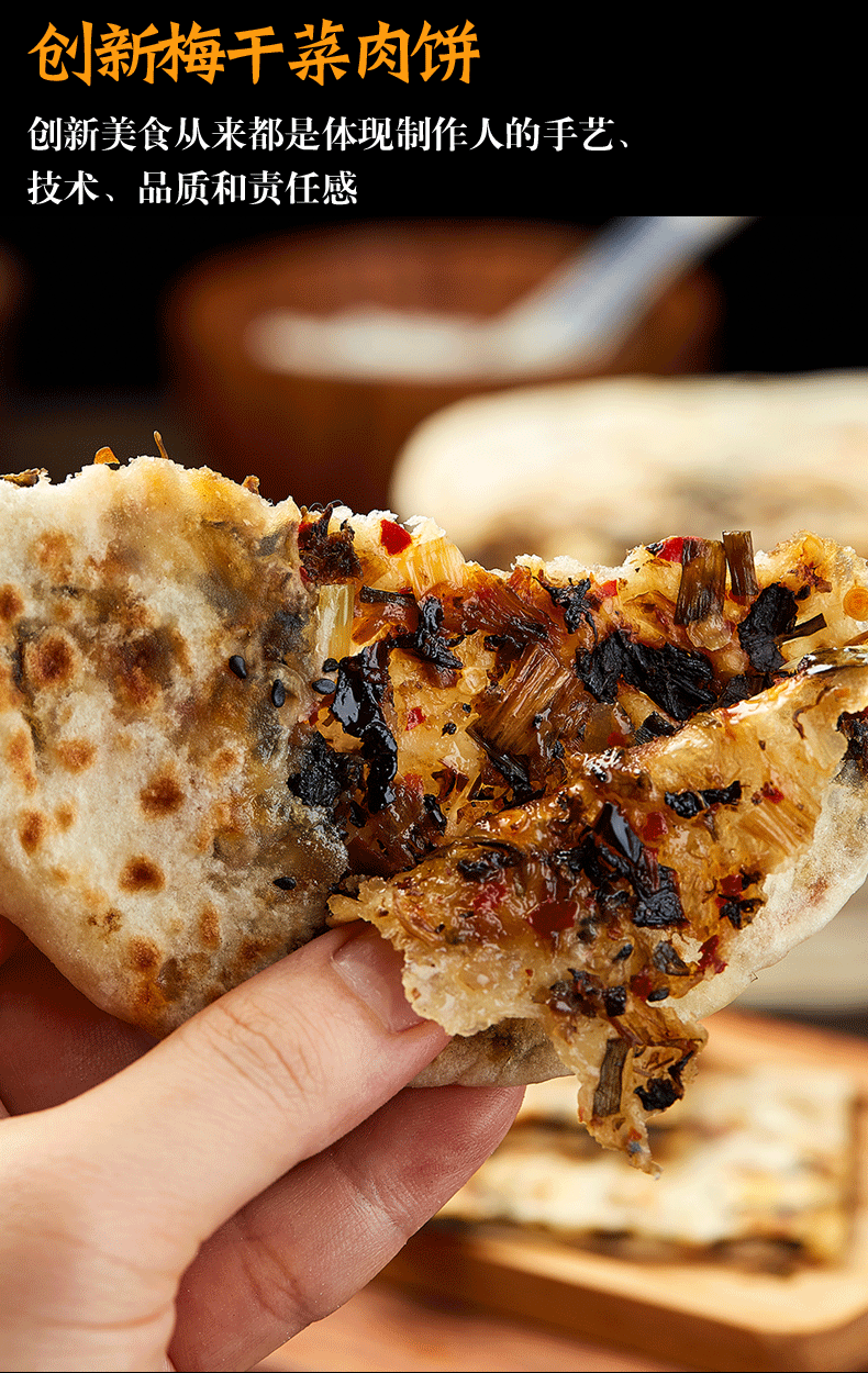 梅干菜饼酥饼手工梅菜扣肉饼半成品商用早餐锅盔烤饼黄山特产烧饼 梅