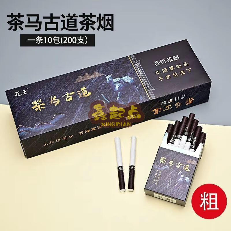 超市同款 茶烟粗支茶叶烟男士粗支茶烟茶烟批发 茗