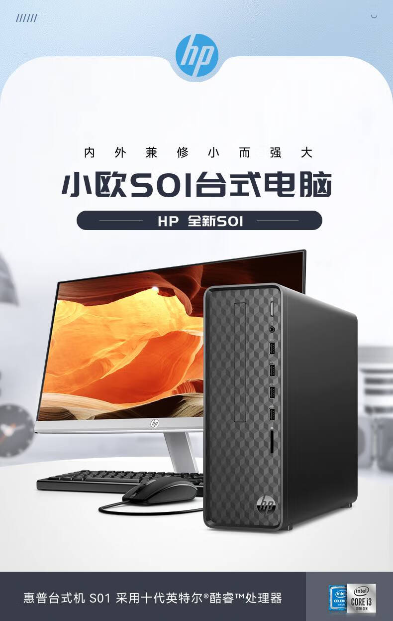 惠普hp十代酷睿i3/i5迷你主机商用台式电脑办公家用台式机电脑全套