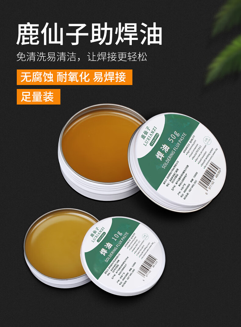 助焊油10g/50g免洗焊锡膏锡丝焊接辅料工具手机维修助焊剂 10g 焊油 2