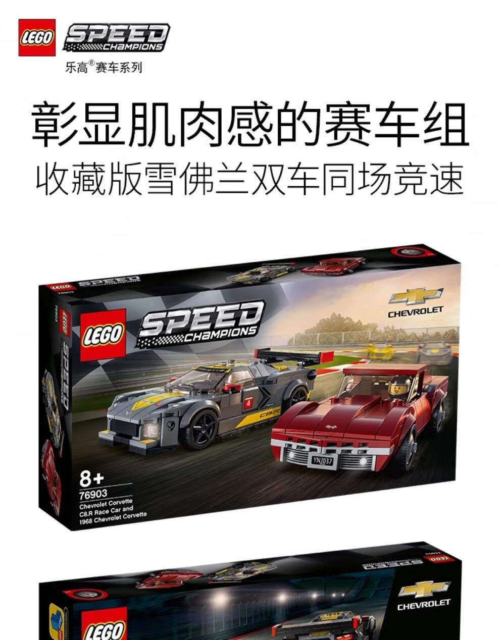 lego乐高76903雪佛兰克尔维特级赛车speed系列2021新款