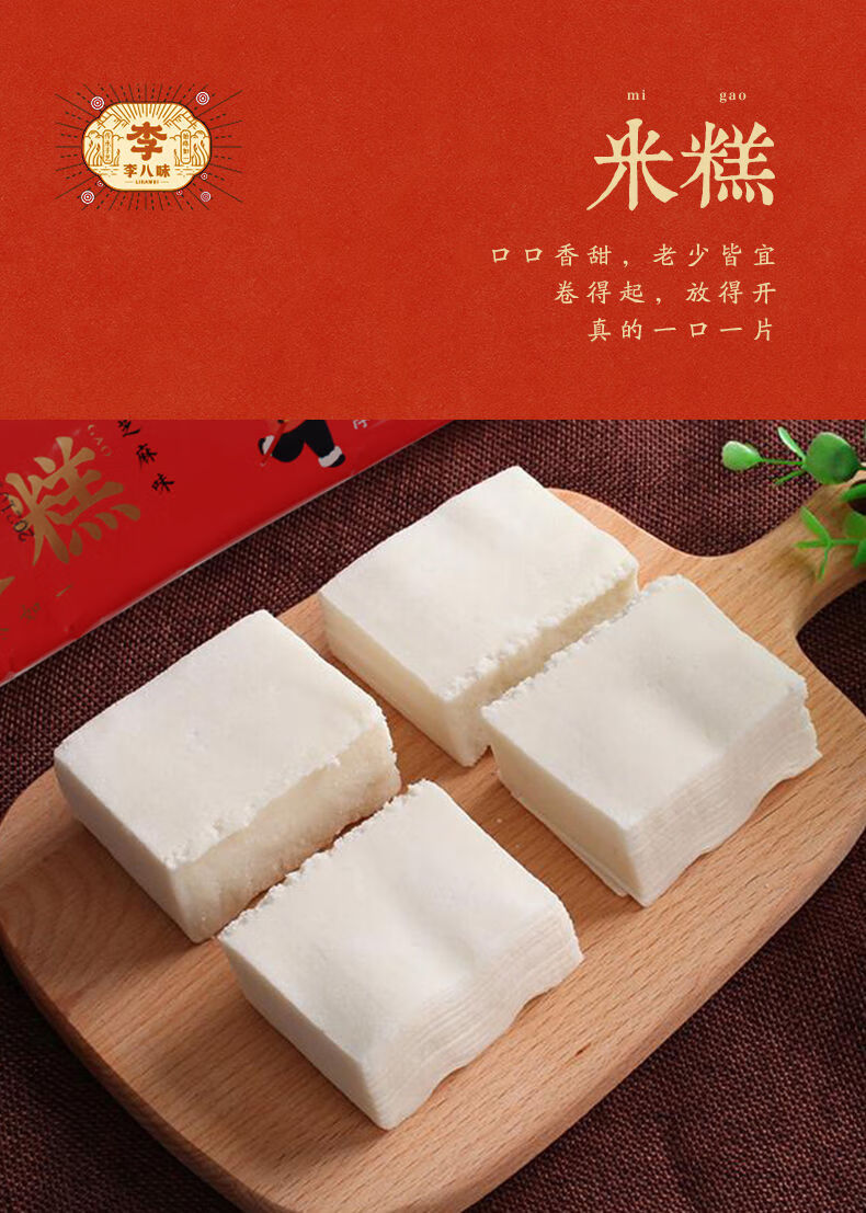 江苏特产 李八味918g礼盒装多口味芝麻云片糕 特产地方特色年货b.b.