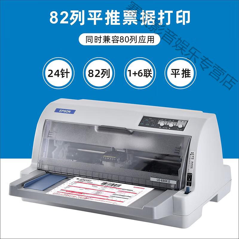 全新爱普生针式打印机三联快递打单票据630k 635k 730kii送货单增值税