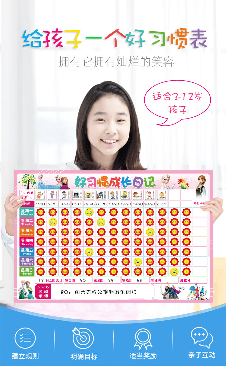 小红花奖励贴纸磁性儿童成长自律表小红花奖励贴墙幼儿园宝宝记录表扬