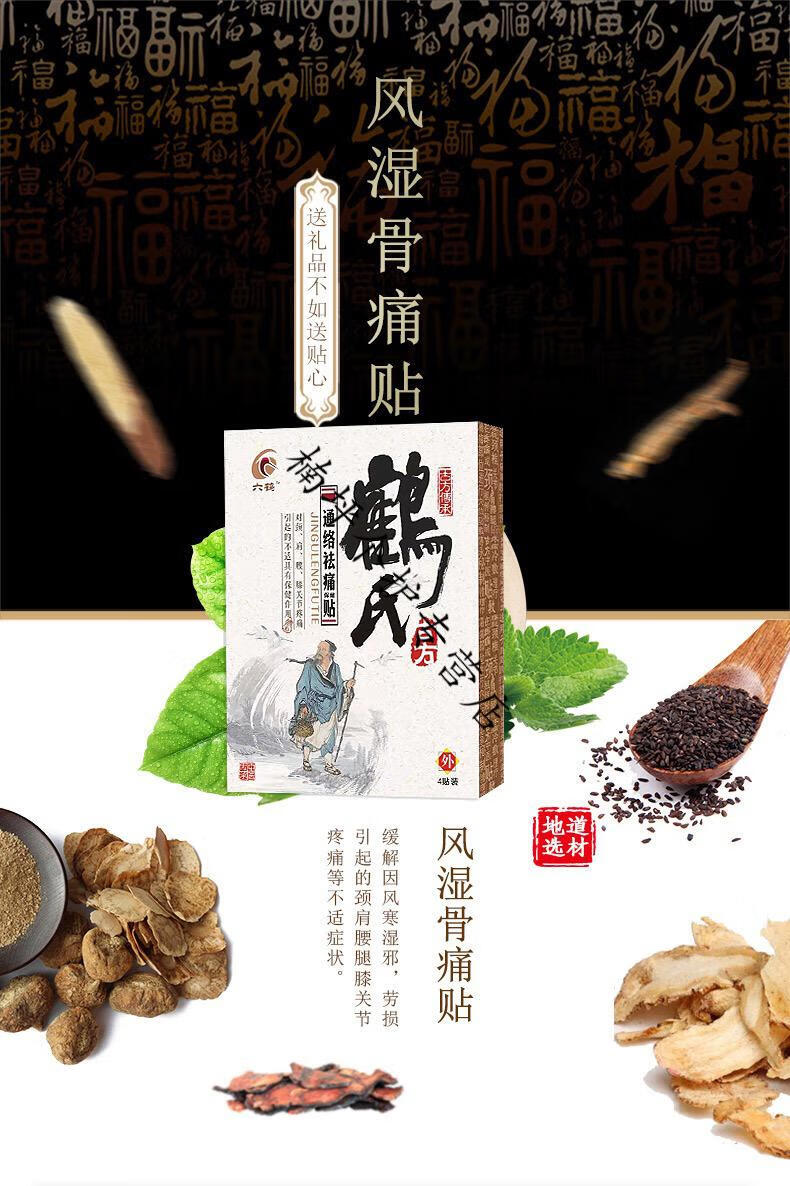 鹤氏传古贴神极腰椎颈椎鹤氏关节膝盖贴颈肩腰腿筋骨贴5盒均码