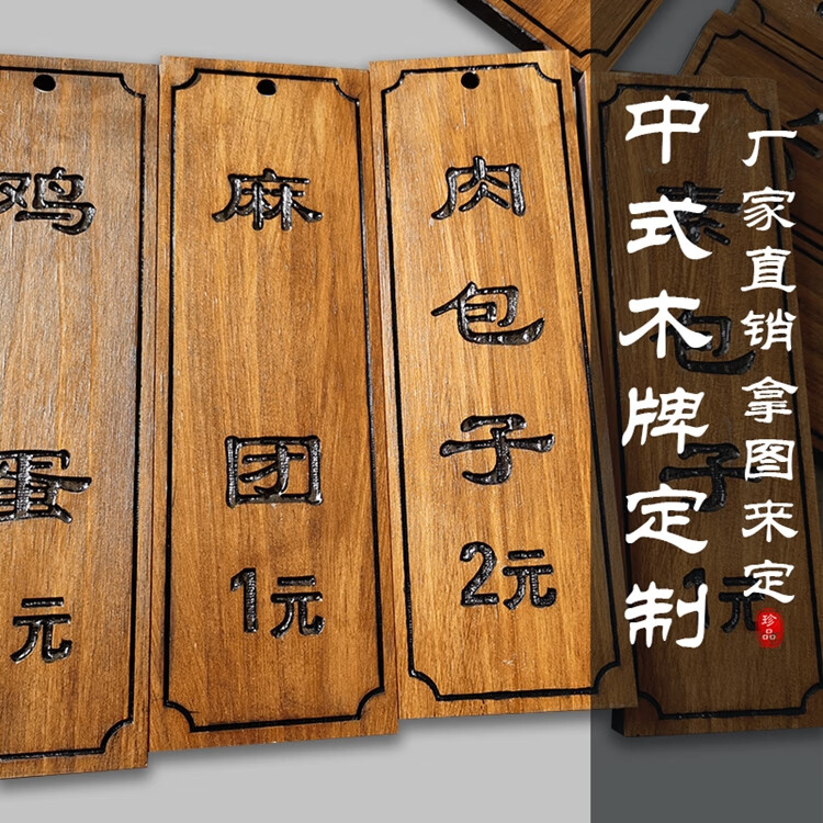 实木菜牌定制木挂牌饭店明档价格牌雕刻小木牌仿古门牌创意点菜区12