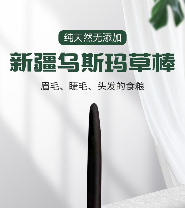 2021新款乌斯玛草棒生发抖音同款新疆乌斯曼草棒乌斯玛棒吾眉笔旗草浆