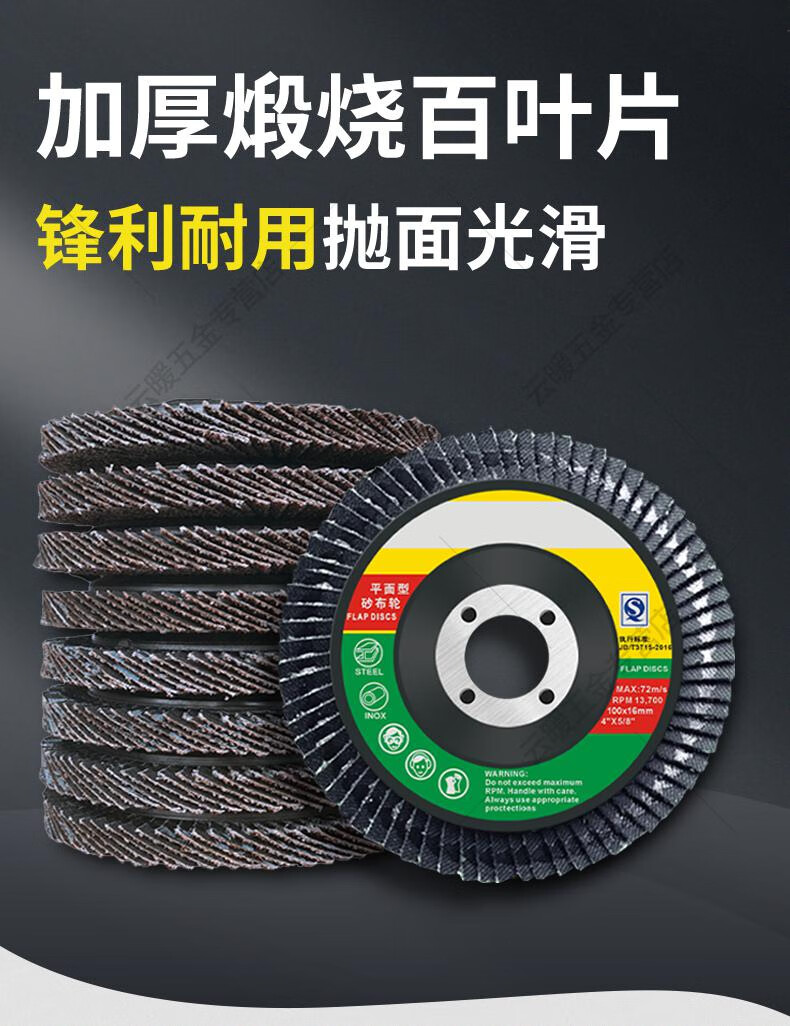 角磨机百叶片打磨片金属不锈钢抛光片加厚磨光片100千页片百叶轮特厚