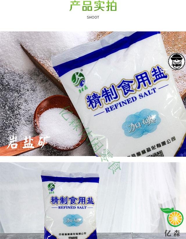 中鹽加碘500g5袋精製食用鹽味品細鹽醃製鹽食鹽加碘食鹽5袋裝