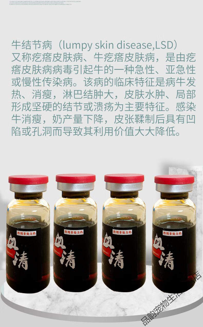 兽用牛结节病血清抗体药牛痘全身疙瘩流脓牛结节疹病治疗方案 痘疮