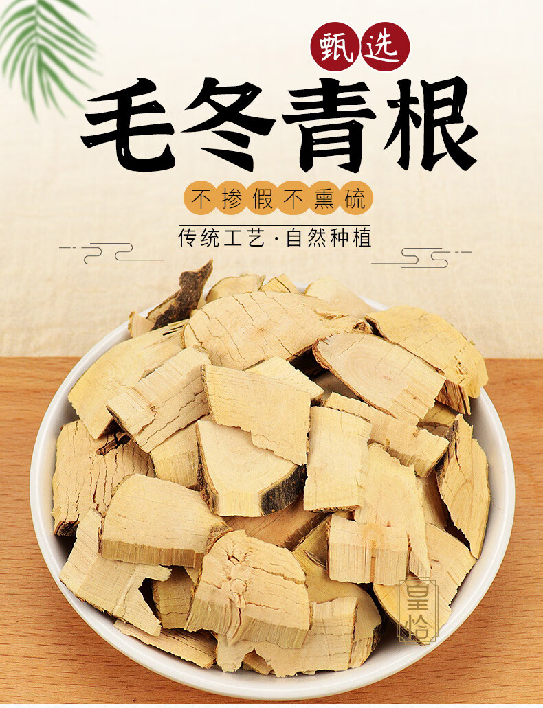 北京同仁堂旗舰店野生毛冬青根毛冬青片乌尾丁痈树六月霜中药材500g