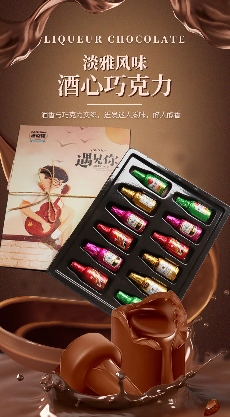 法米诺纯可可脂酒心巧克力糖果休闲零食黑巧4口味礼盒送女友156g4口味
