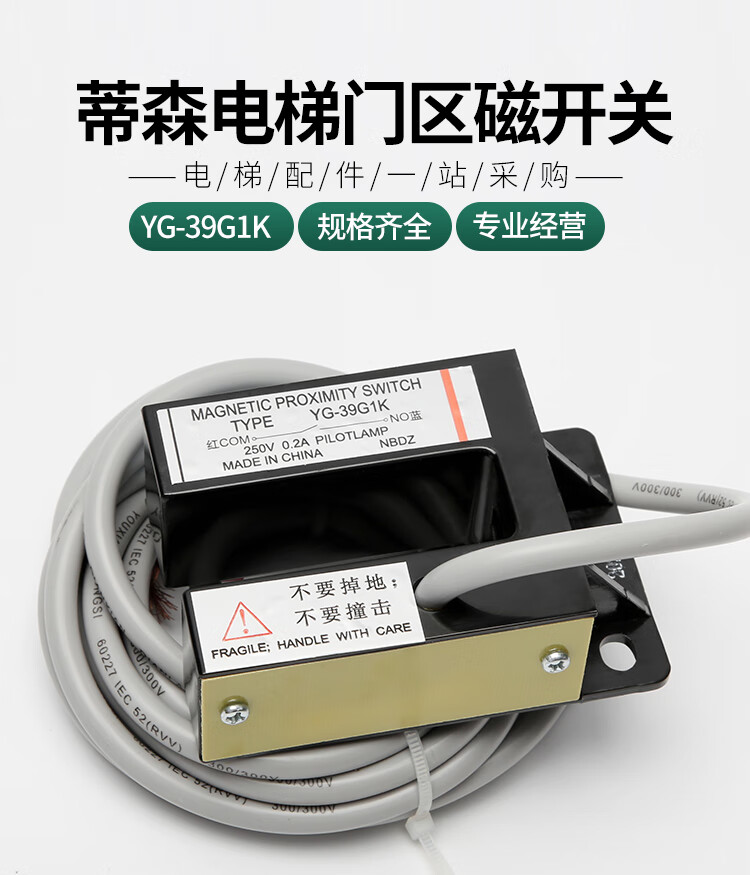 原装蒂森电梯门区感应器平层感应器蒂森yg39g1k磁开关电梯配件全新