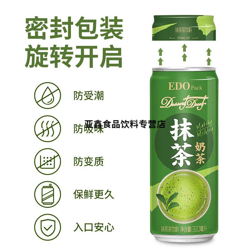edo抹茶奶茶香港品抹茶饮料310ml瓶整箱浓郁日式即食奶茶冲饮果味饮品
