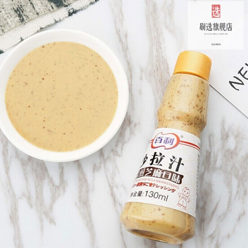 冰草沙拉酱新货百利沙拉汁焙煎芝麻口味轻食蔬菜沙拉酱海鲜沙拉冰草酱