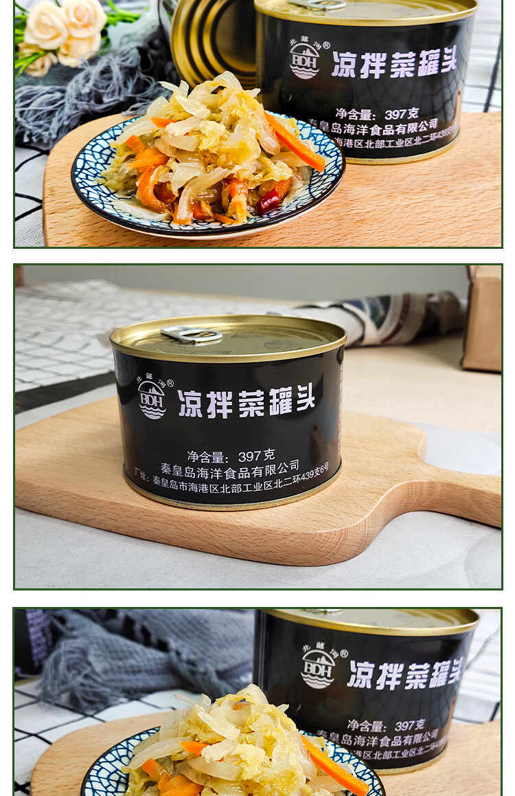 北戴河凉拌菜罐头下饭菜蔬菜凉拌菜咸菜军工方便速食凉拌菜397g2罐
