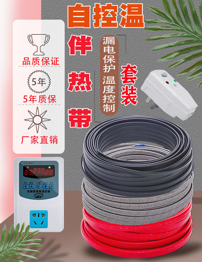 伴热带家用水管管道防冻伴热带自控保温太阳能解冻加热线阻燃防爆电