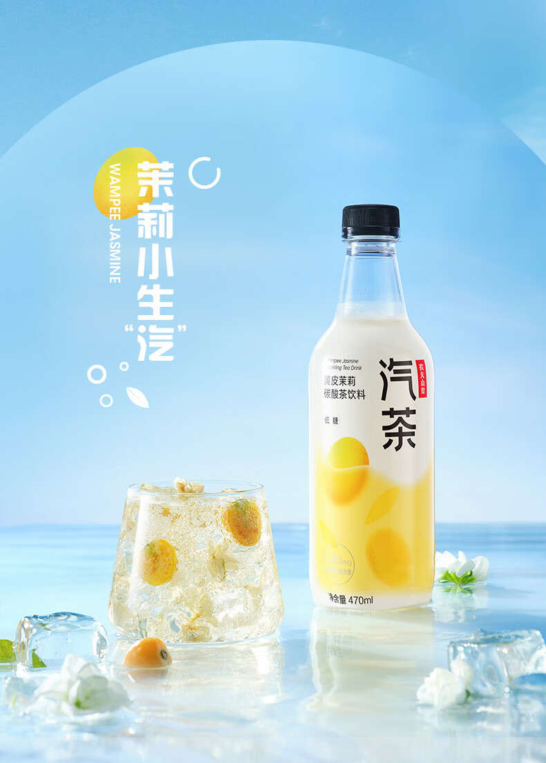 农夫·山泉汽茶碳酸饮料470ml*15瓶 7天内发货 黄皮茉莉470ml*15瓶