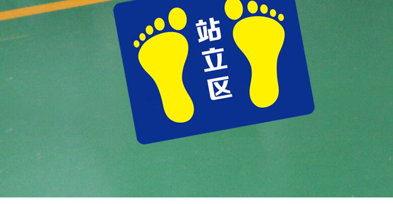 小脚丫地贴排队定点位站位电梯间银行医院保持距离一米耐磨脚印地贴