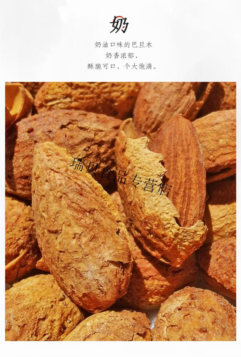 新疆巴旦木500g散装称斤美国大杏仁坚果带壳原味生八达木奶油味巴旦木