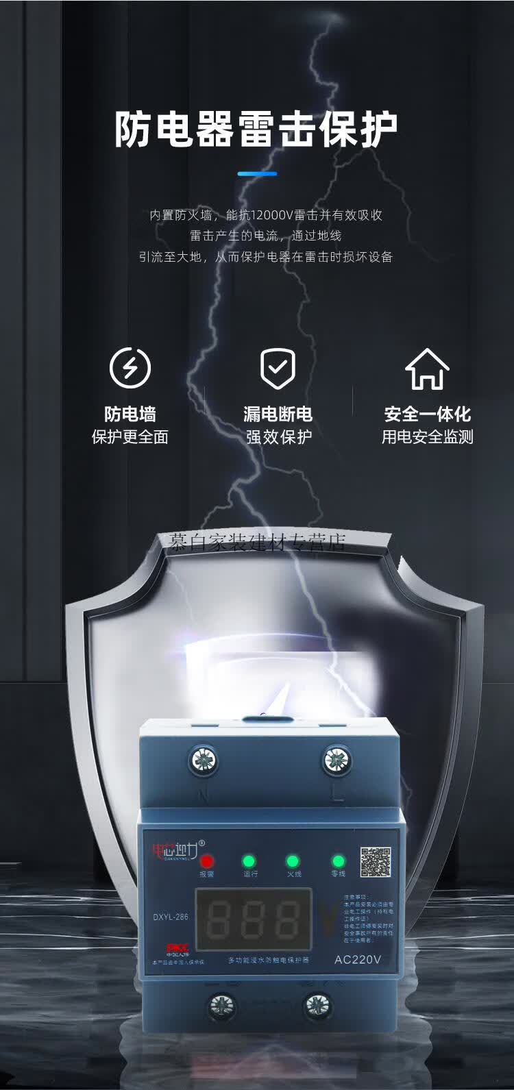 电器浸水防触电保护器多功能浸水无触电防水防雷防漏电智能断路器定制