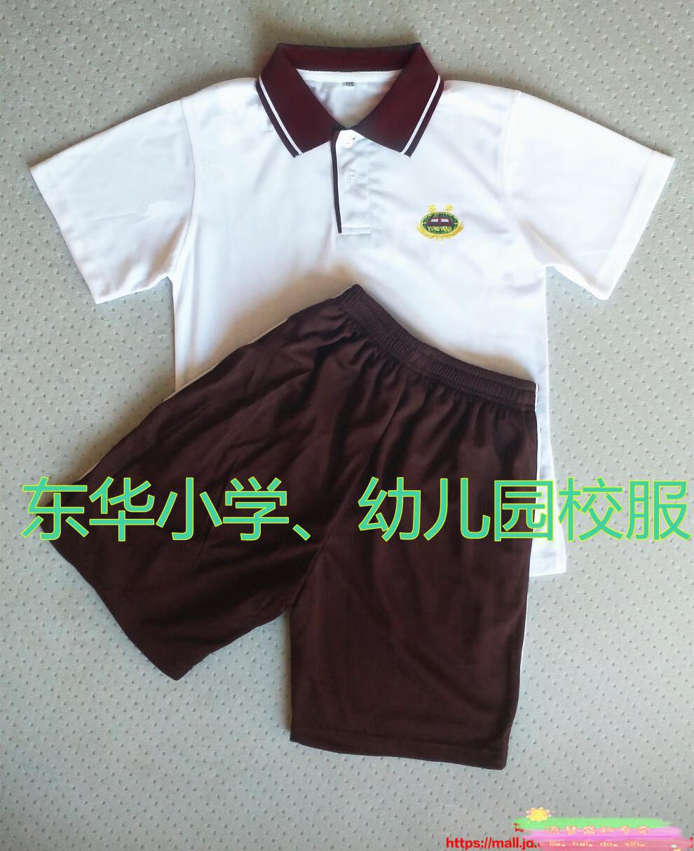 東莞校服東華小學東華幼兒園校服配校徽t恤長褲短褲外套秋冬裝夏裝t流