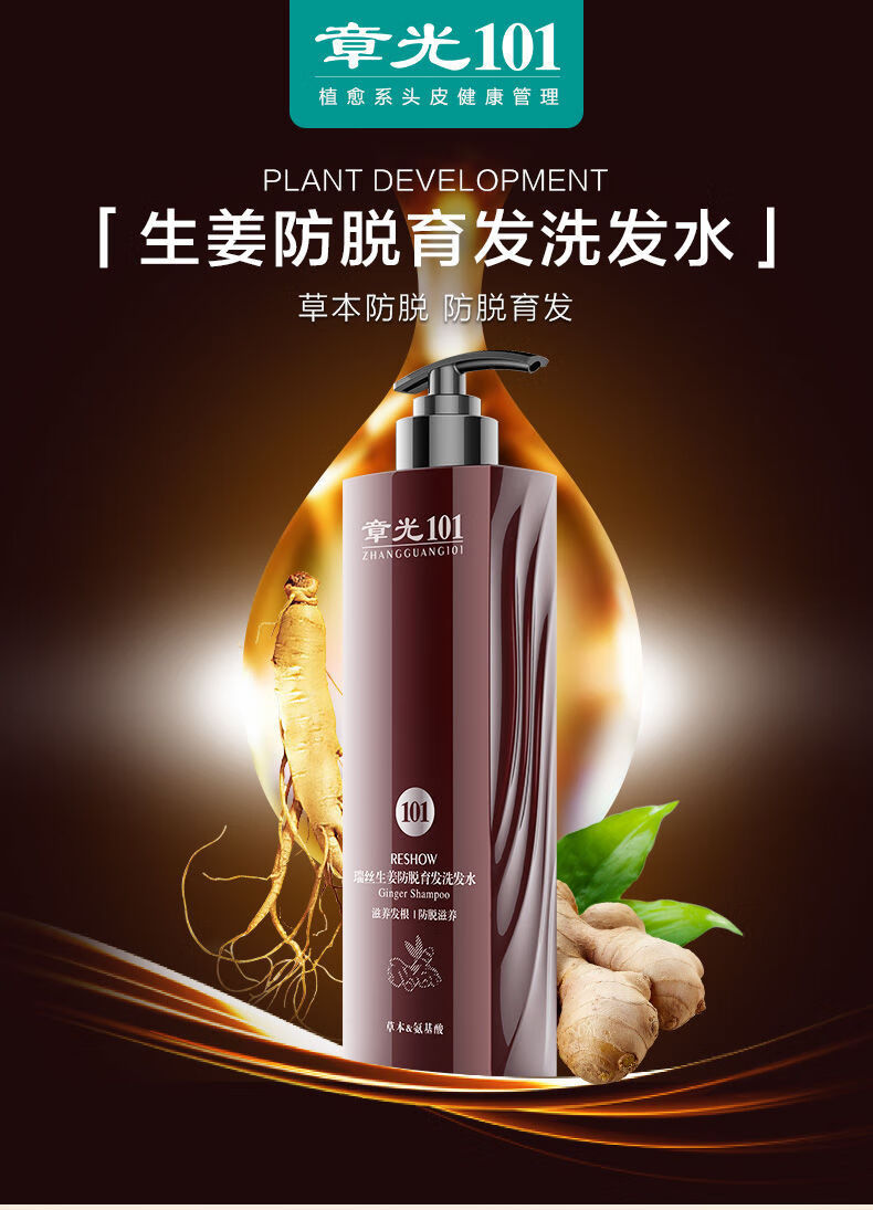 章光101生姜防脱发洗发水 生姜护发素360g 图片 价格 品牌 报价